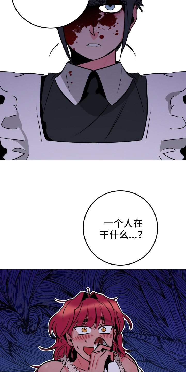 《主人与女仆》第6章鼻血 第27页