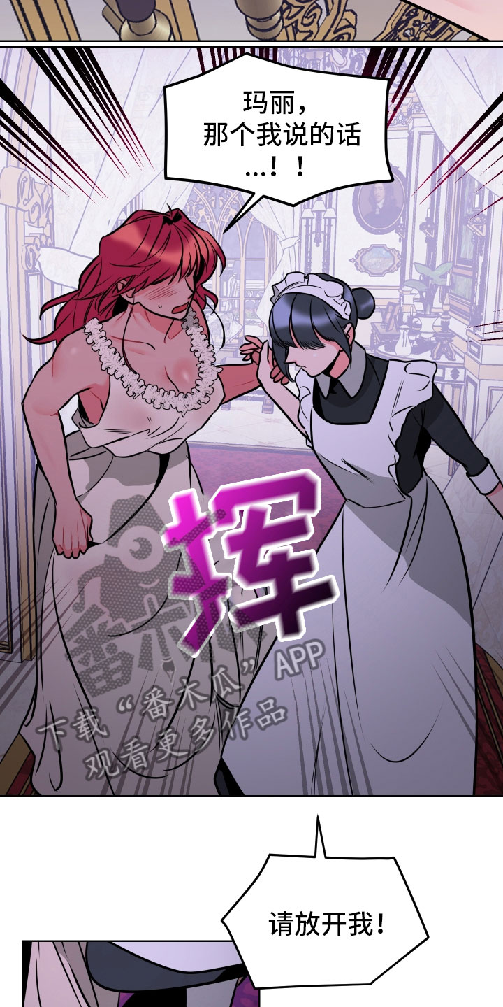 《主人与女仆》第6章鼻血 第6页
