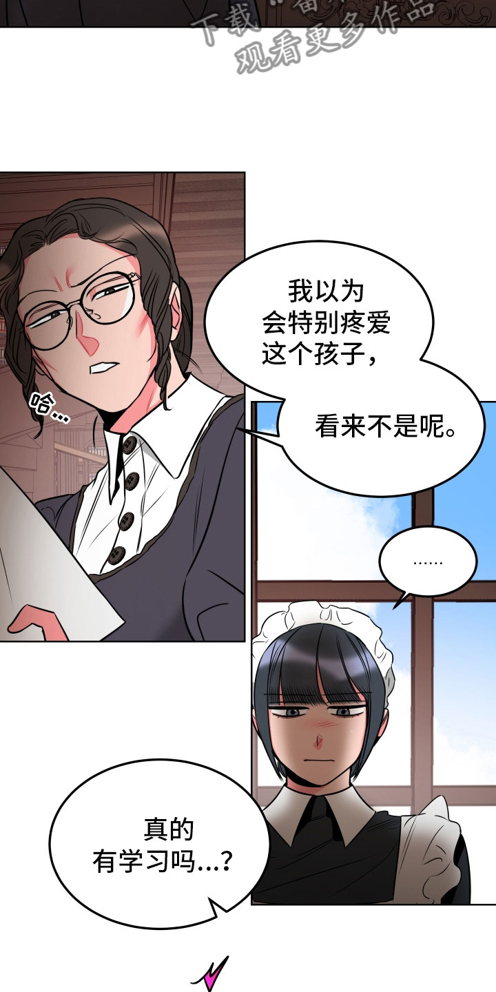 《主人与女仆》第4章再次受罚 第12页