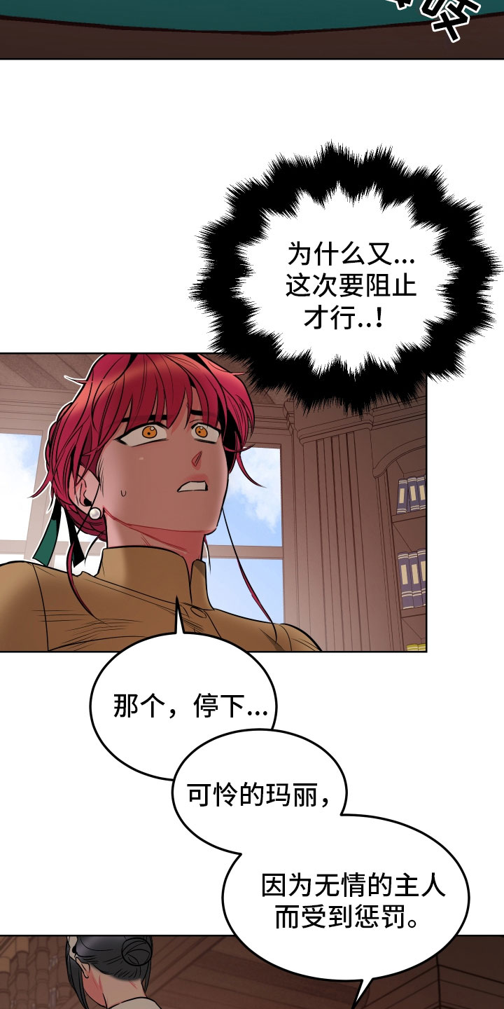 《主人与女仆》第4章再次受罚 第14页