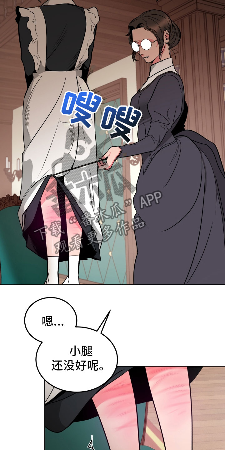 《主人与女仆》第4章再次受罚 第15页