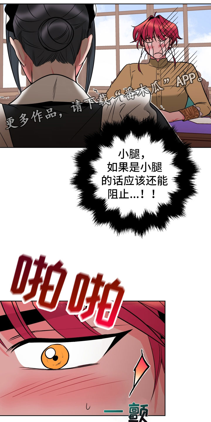 《主人与女仆》第4章再次受罚 第18页