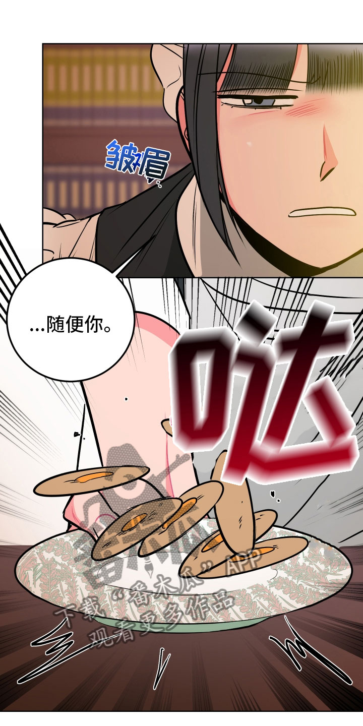 《主人与女仆》第4章再次受罚 第1页