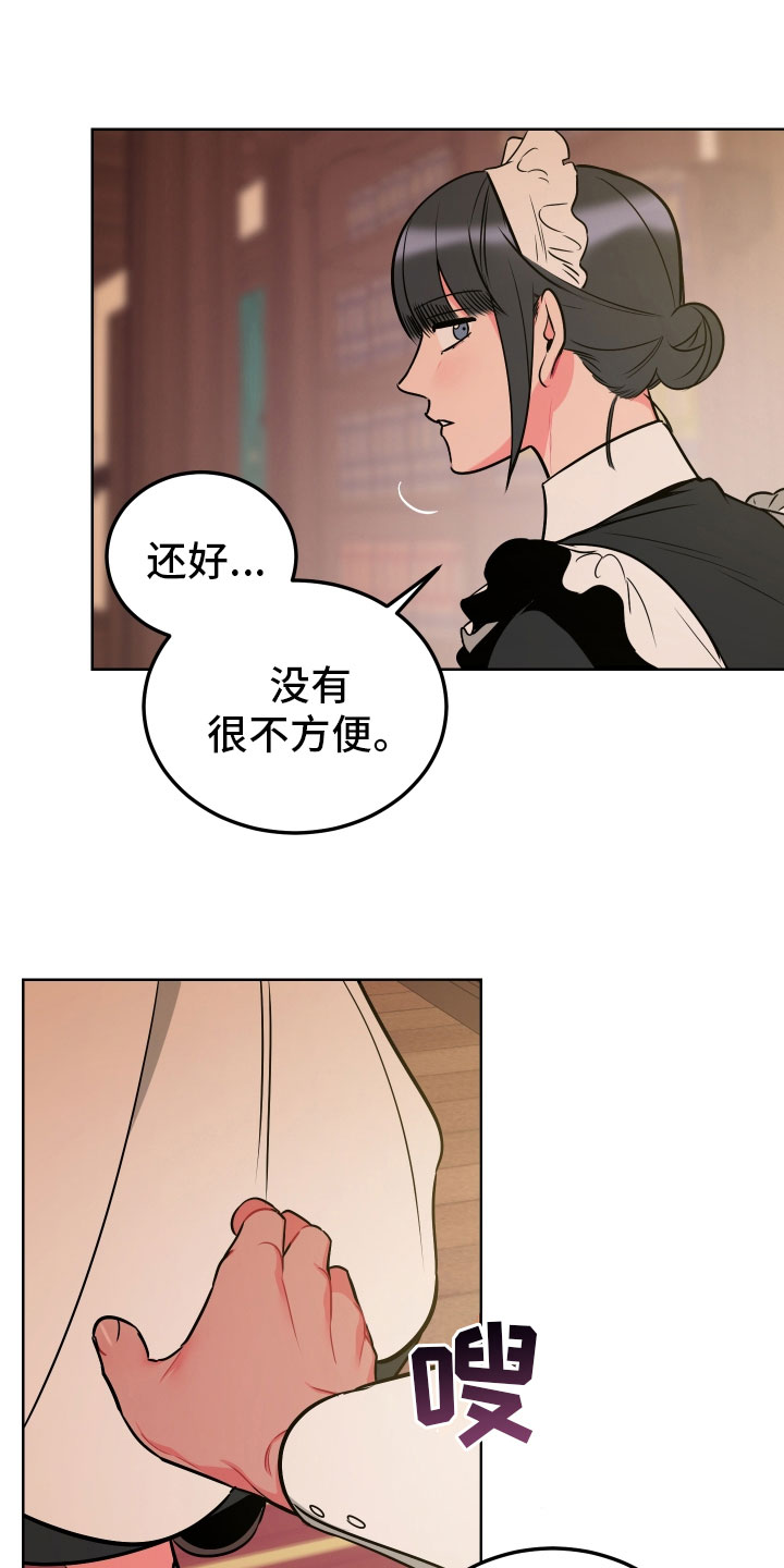 《主人与女仆》第4章再次受罚 第4页