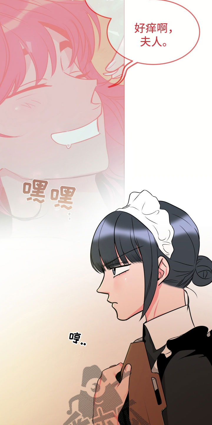《主人与女仆》第4章再次受罚 第9页
