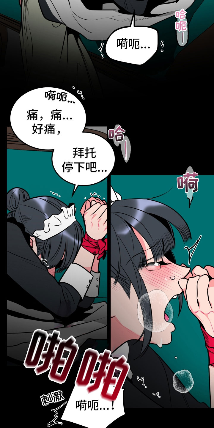 《主人与女仆》第3章梦境 第10页