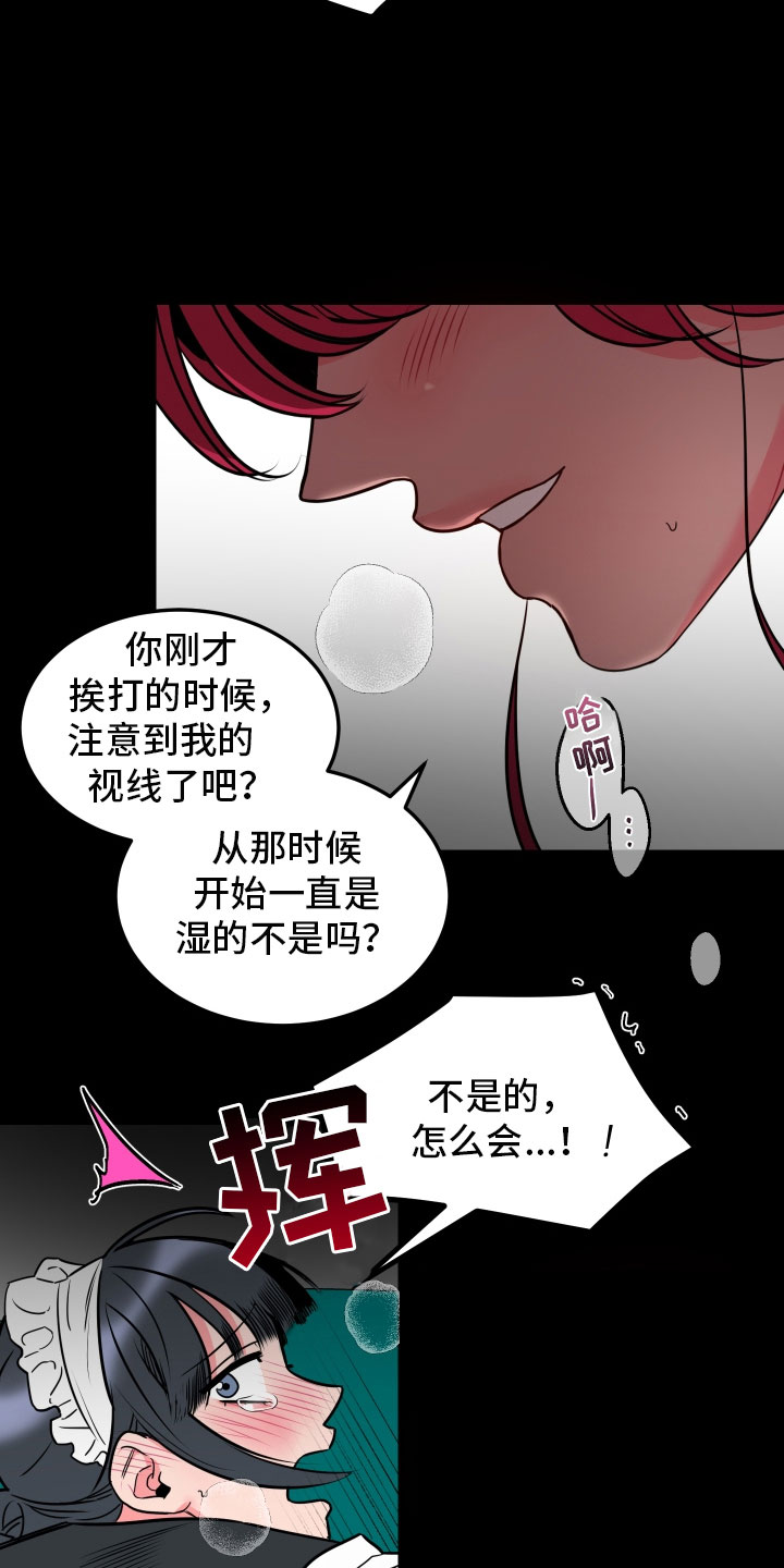 《主人与女仆》第3章梦境 第11页