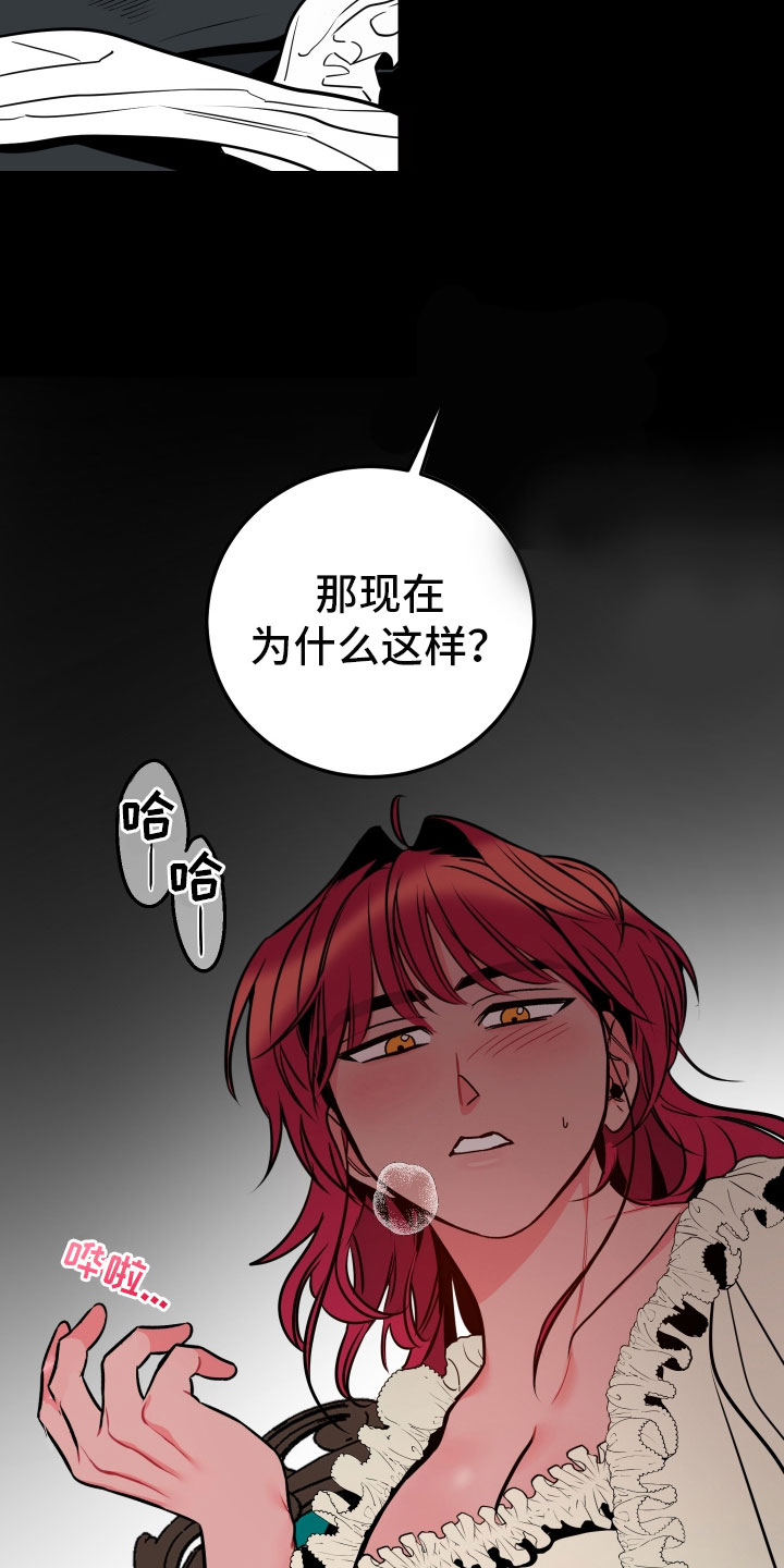 《主人与女仆》第3章梦境 第12页