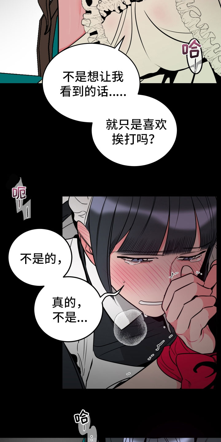 《主人与女仆》第3章梦境 第13页