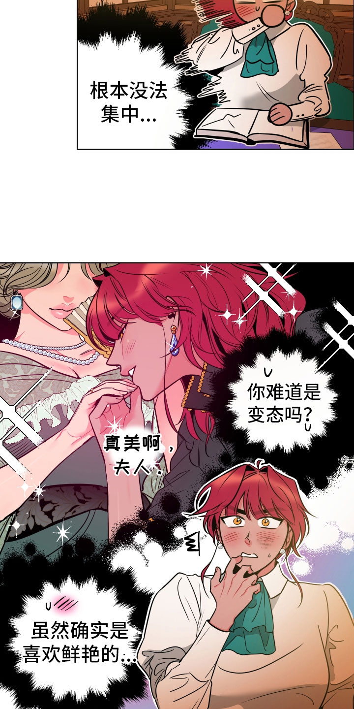 《主人与女仆》第3章梦境 第16页