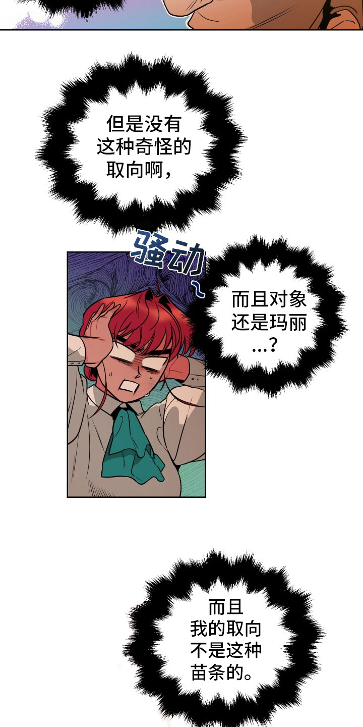 《主人与女仆》第3章梦境 第17页