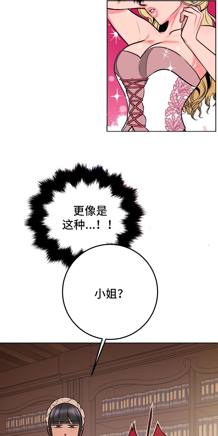 《主人与女仆》第3章梦境 第18页