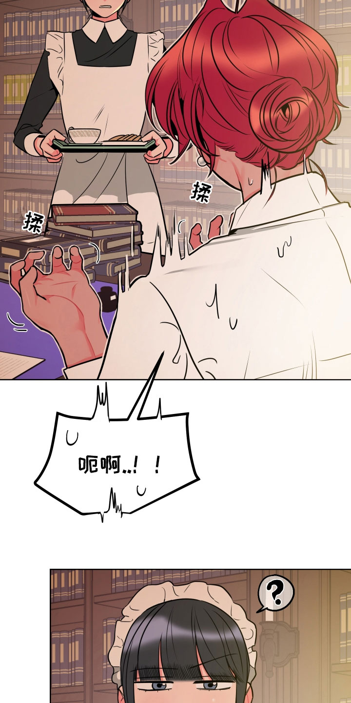 《主人与女仆》第3章梦境 第19页