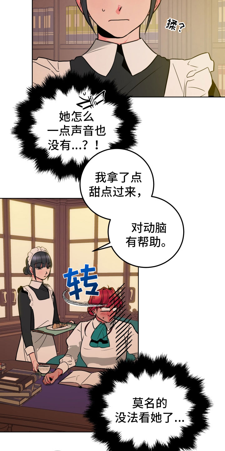 《主人与女仆》第3章梦境 第20页