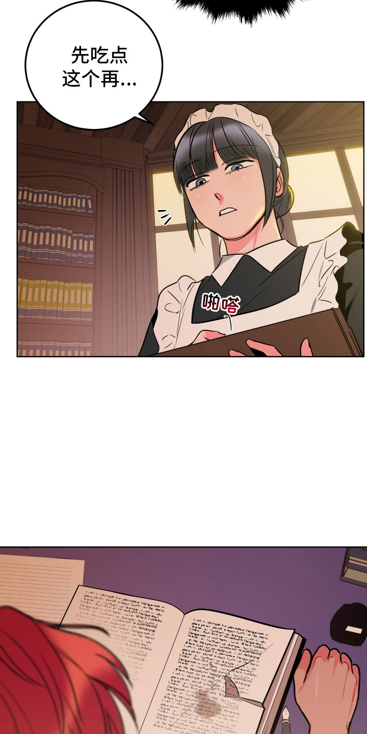 《主人与女仆》第3章梦境 第21页