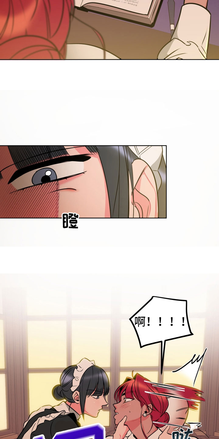 《主人与女仆》第3章梦境 第22页
