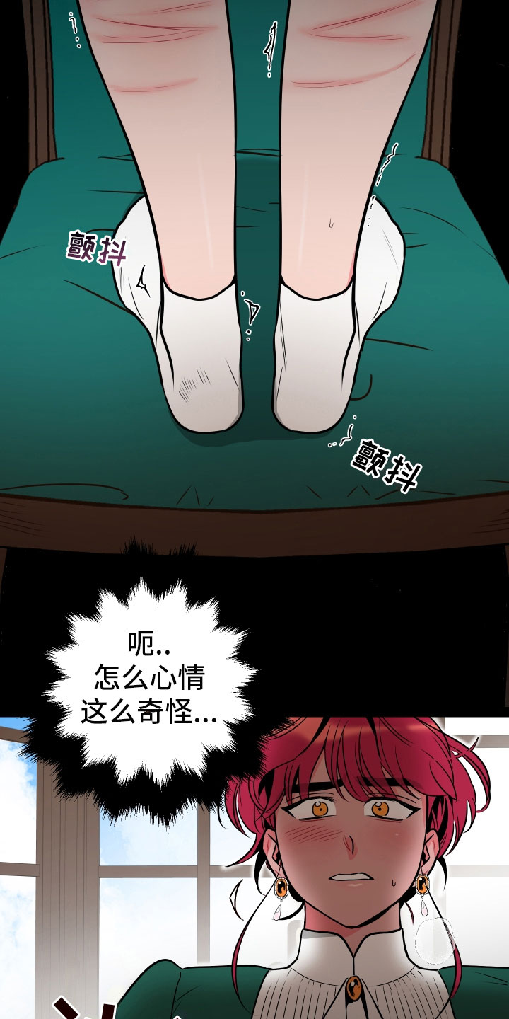 《主人与女仆》第3章梦境 第2页
