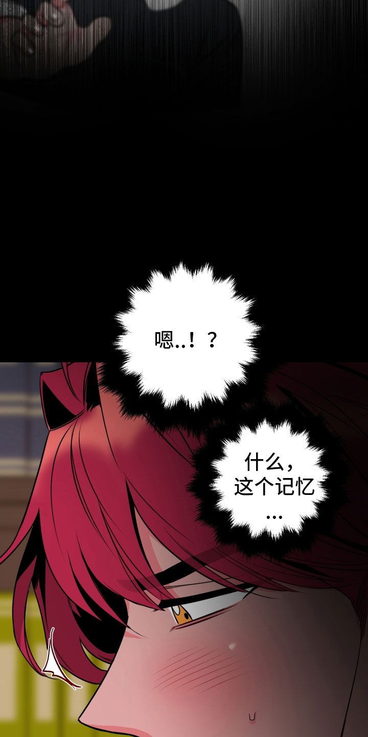 《主人与女仆》第3章梦境 第5页