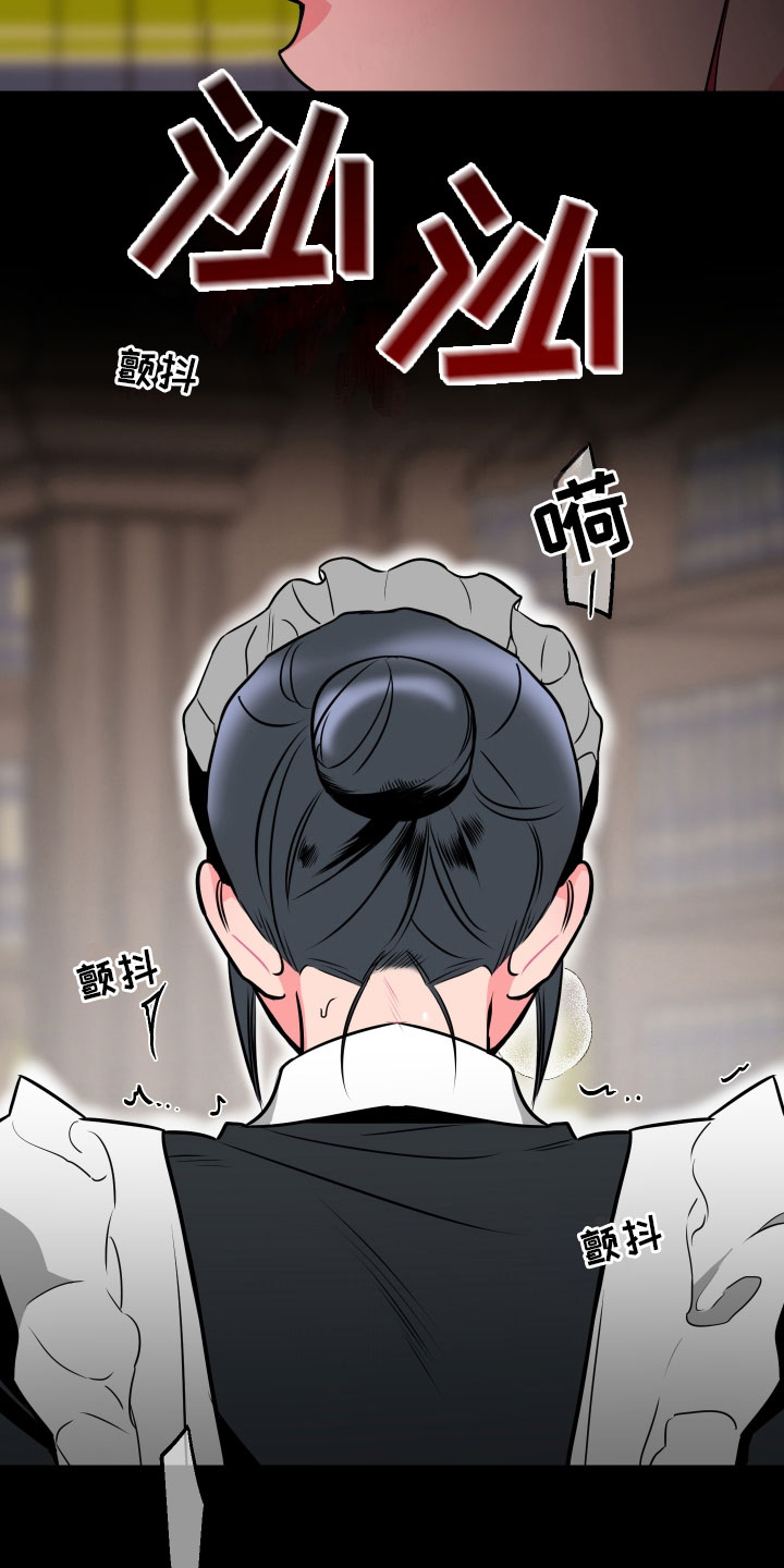 《主人与女仆》第3章梦境 第6页