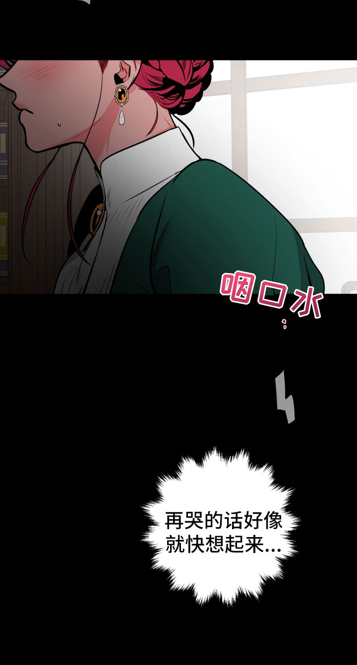 《主人与女仆》第3章梦境 第7页