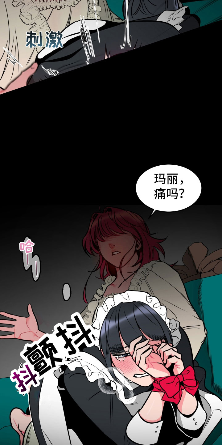 《主人与女仆》第3章梦境 第9页