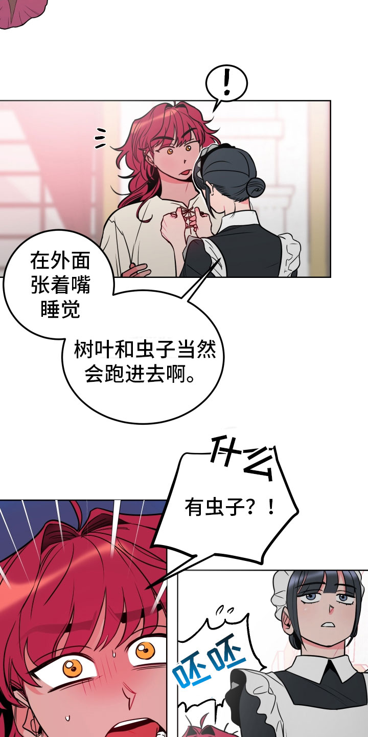 《主人与女仆》第1章不可爱的玛丽 第13页
