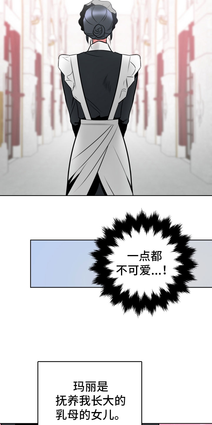 《主人与女仆》第1章不可爱的玛丽 第15页
