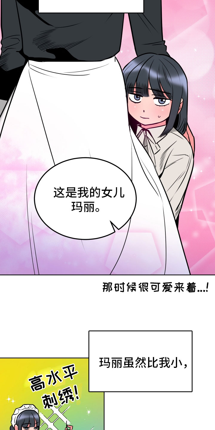 《主人与女仆》第1章不可爱的玛丽 第16页
