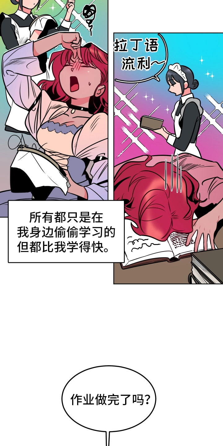 《主人与女仆》第1章不可爱的玛丽 第17页