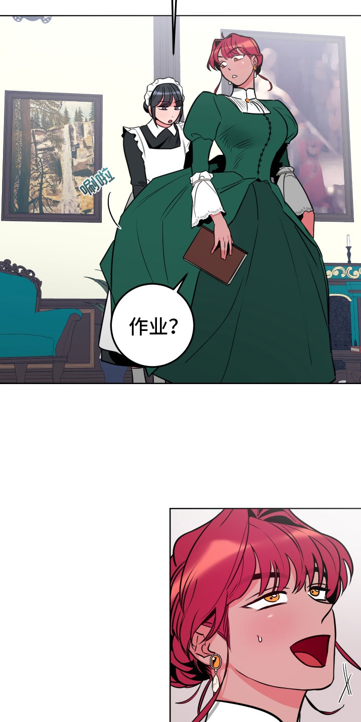 《主人与女仆》第1章不可爱的玛丽 第18页