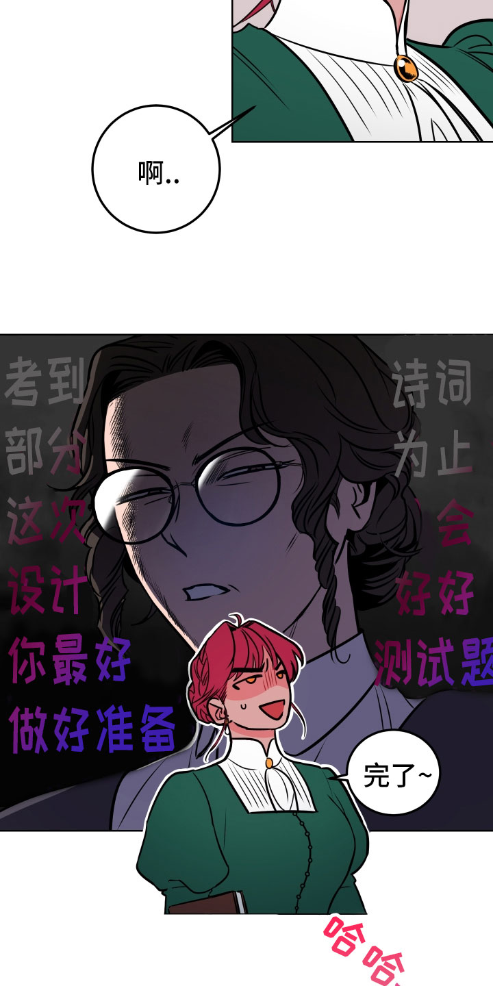 《主人与女仆》第1章不可爱的玛丽 第19页