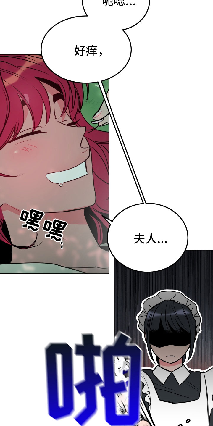 《主人与女仆》第1章不可爱的玛丽 第6页