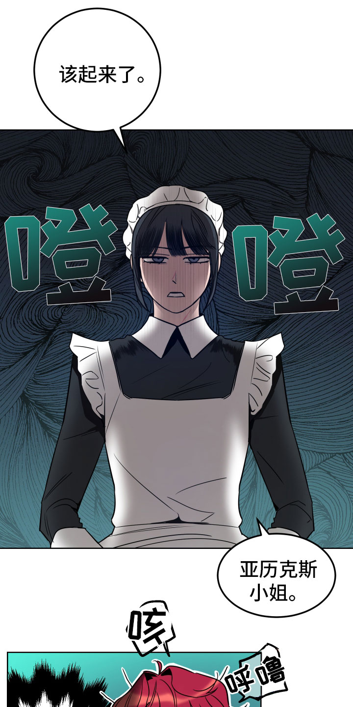《主人与女仆》第1章不可爱的玛丽 第8页