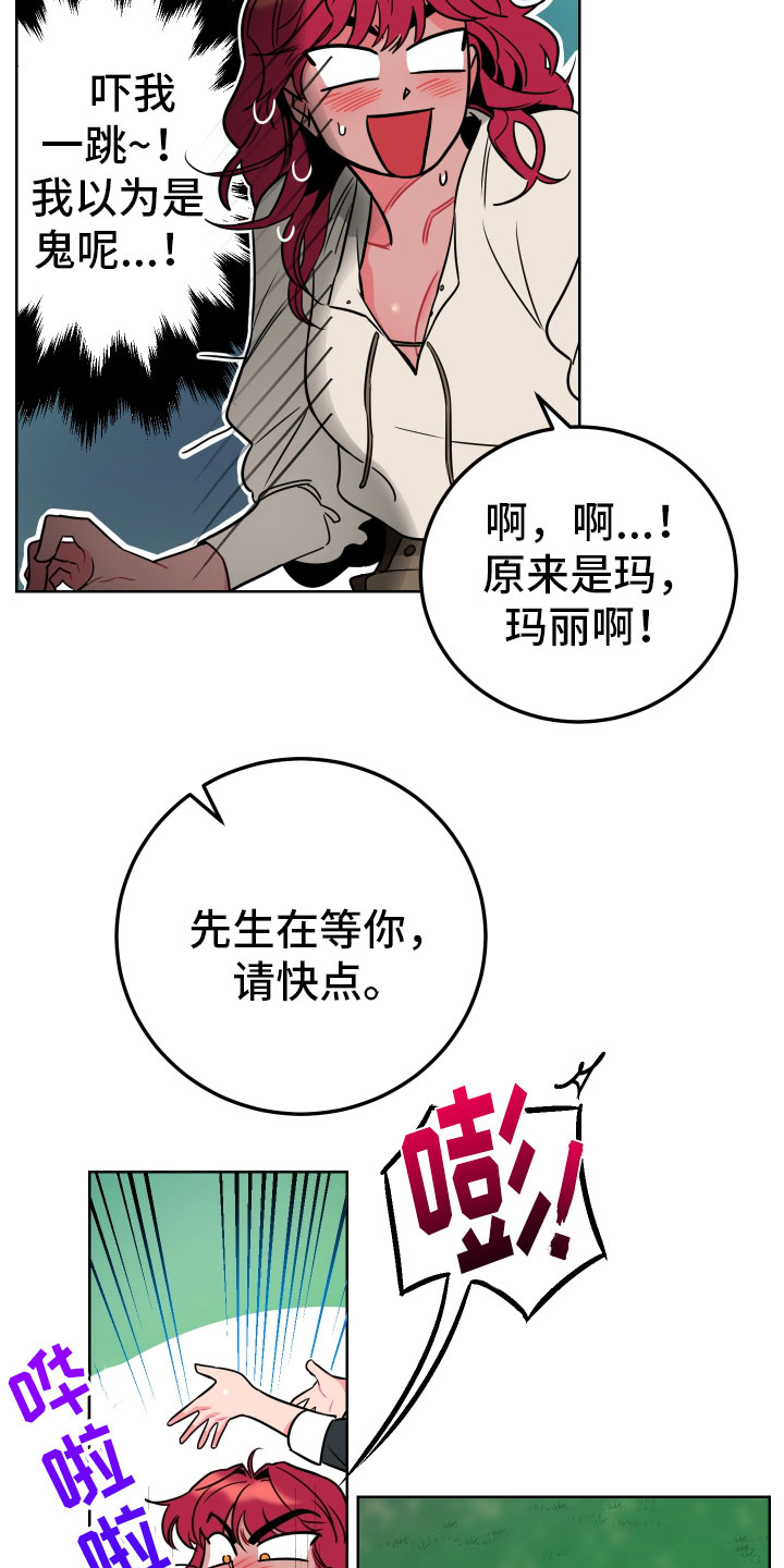 《主人与女仆》第1章不可爱的玛丽 第9页
