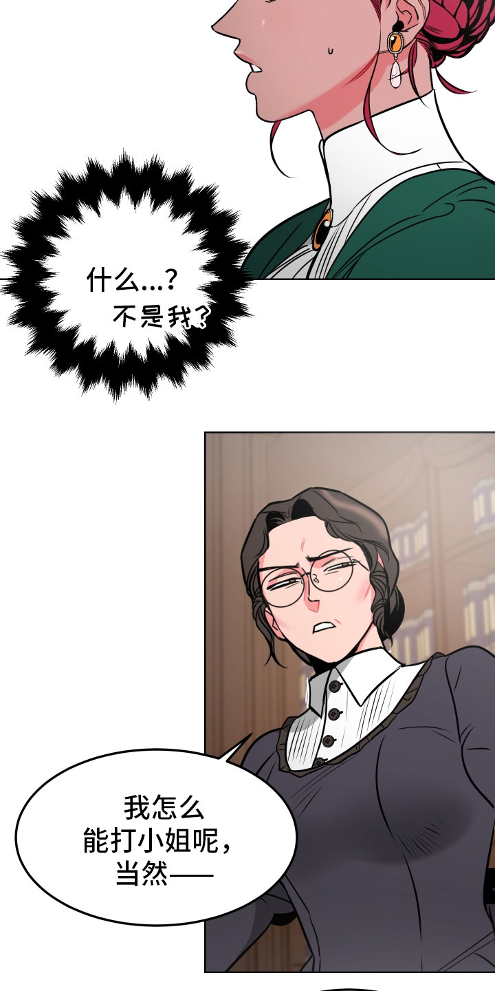 《主人与女仆》第2章惩罚 第10页