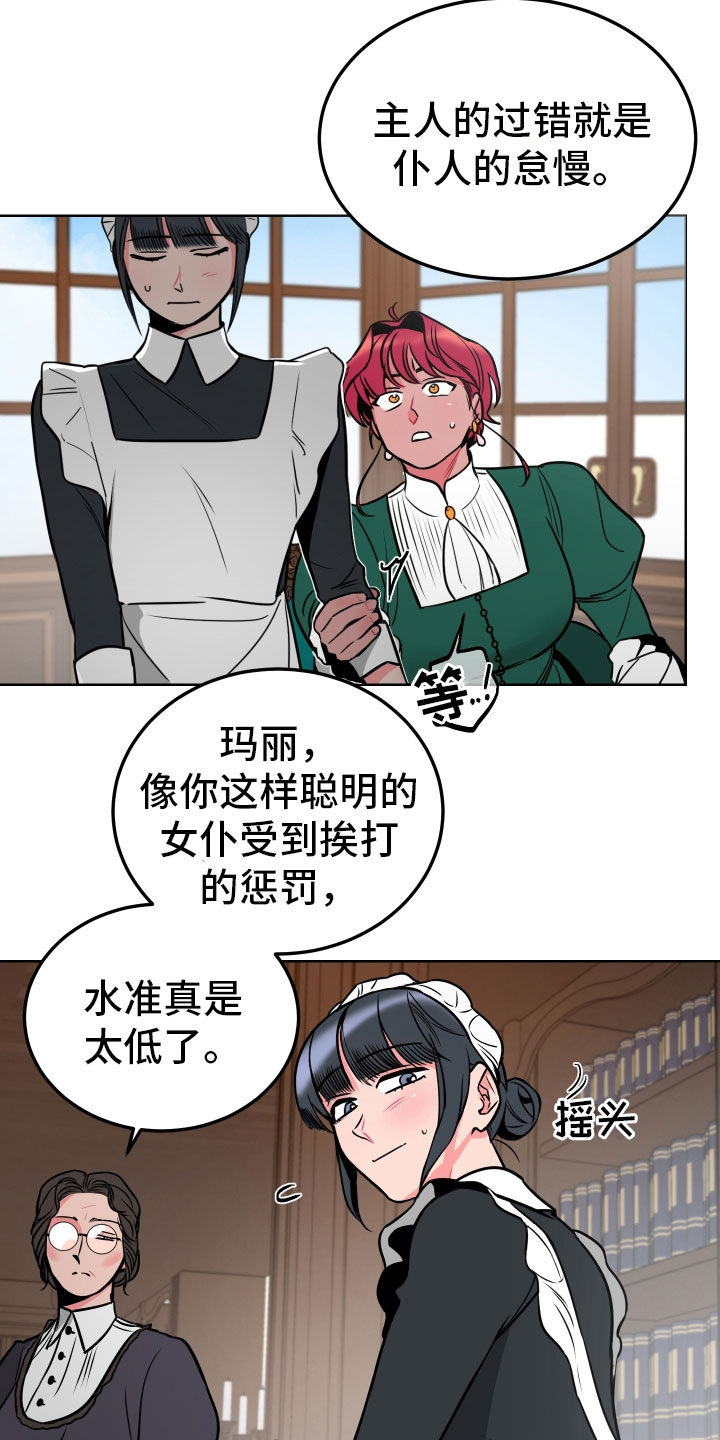 《主人与女仆》第2章惩罚 第11页