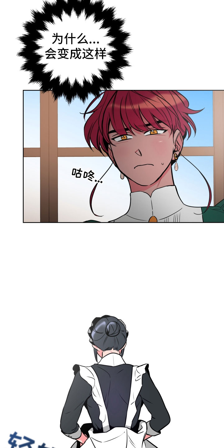 《主人与女仆》第2章惩罚 第13页
