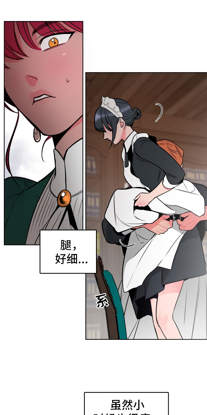 《主人与女仆》第2章惩罚 第16页