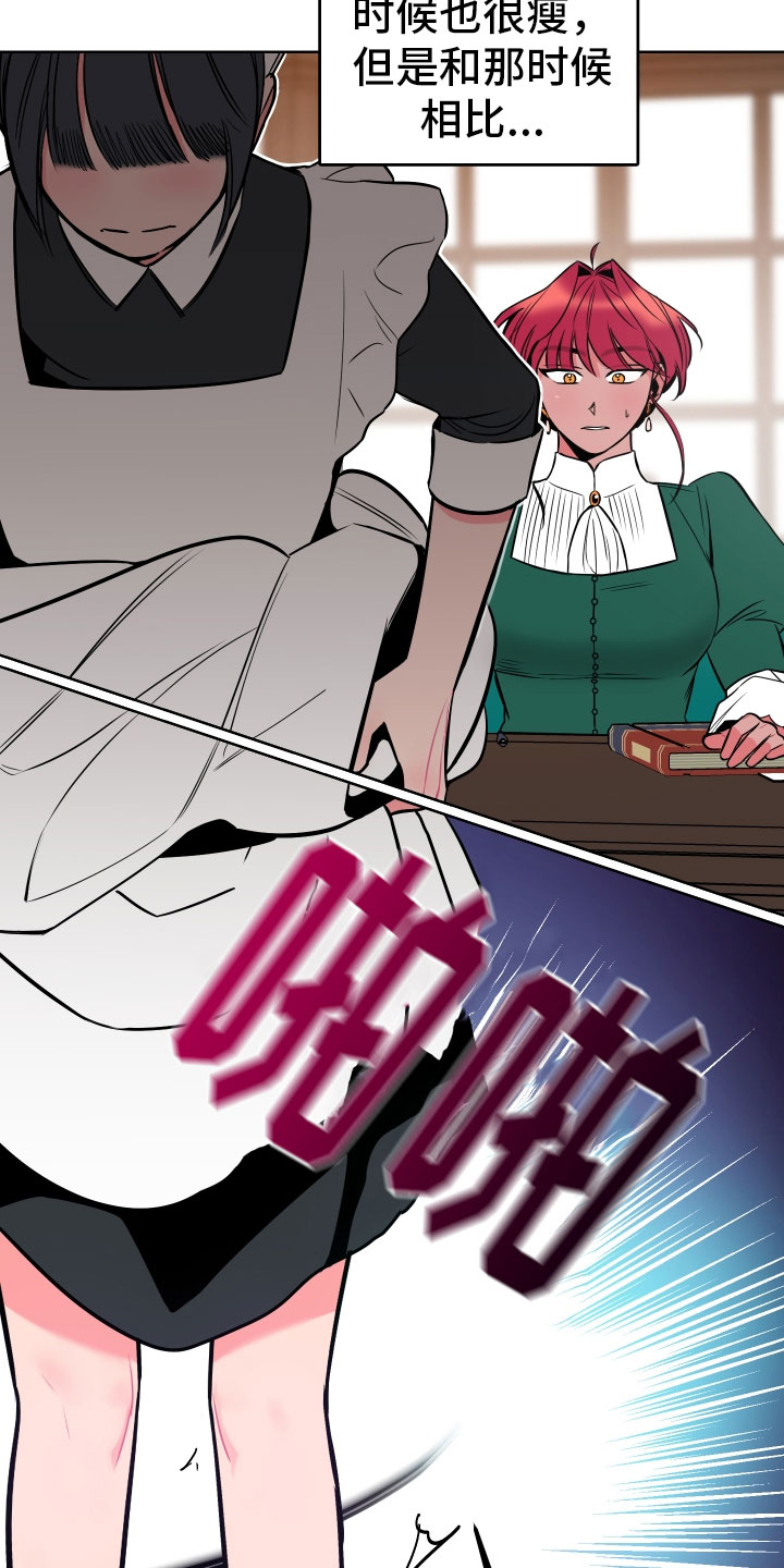 《主人与女仆》第2章惩罚 第17页