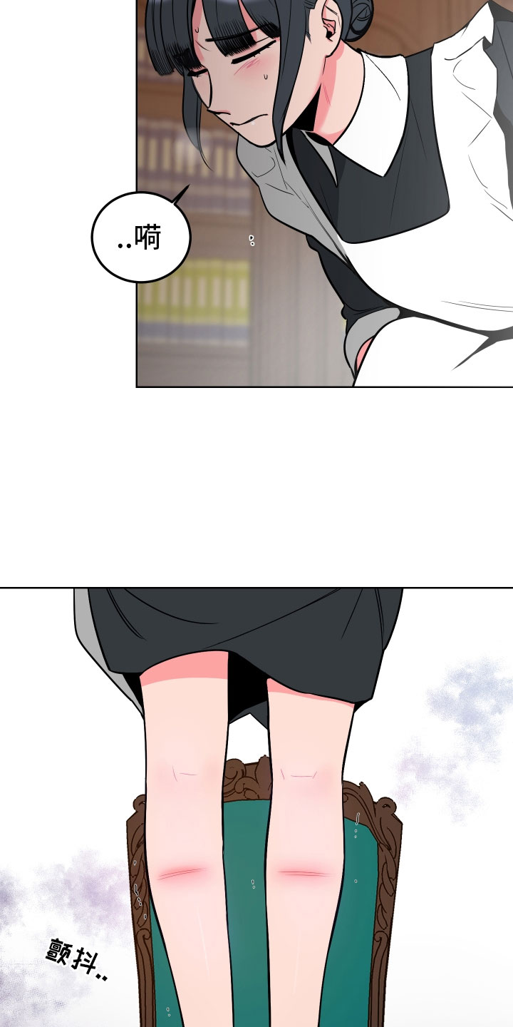 《主人与女仆》第2章惩罚 第19页