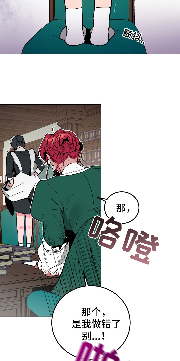 《主人与女仆》第2章惩罚 第20页