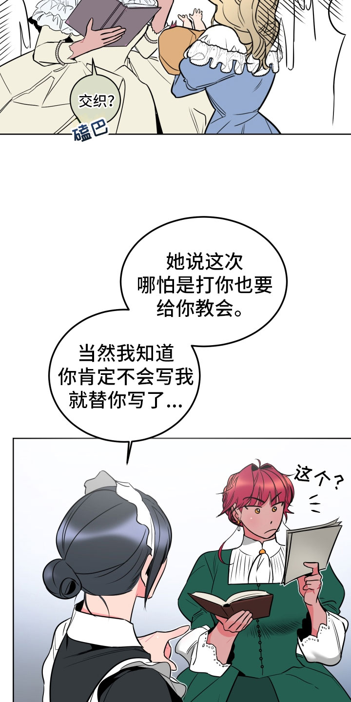《主人与女仆》第2章惩罚 第2页