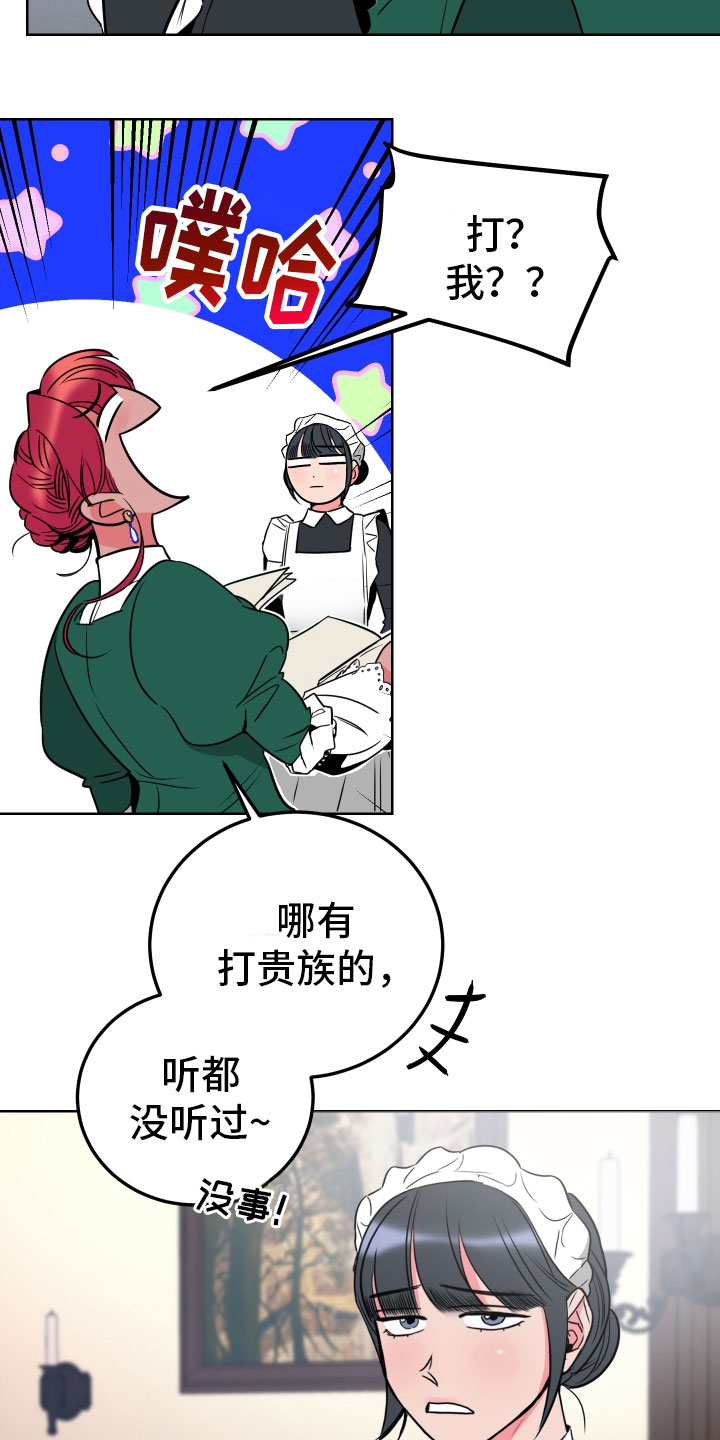 《主人与女仆》第2章惩罚 第3页