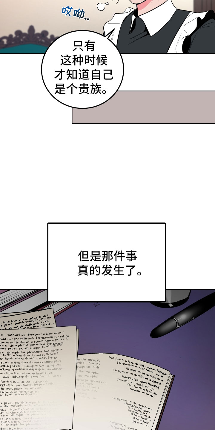 《主人与女仆》第2章惩罚 第4页