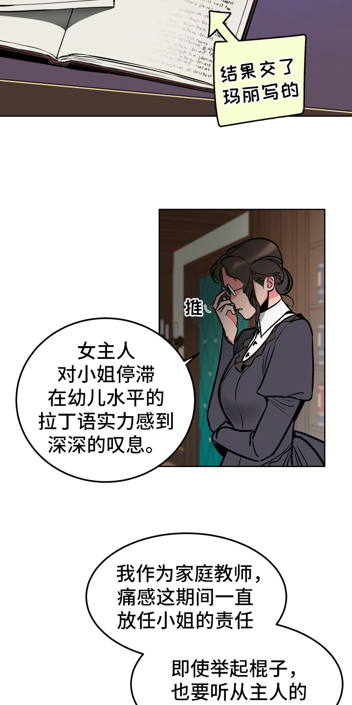 《主人与女仆》第2章惩罚 第5页