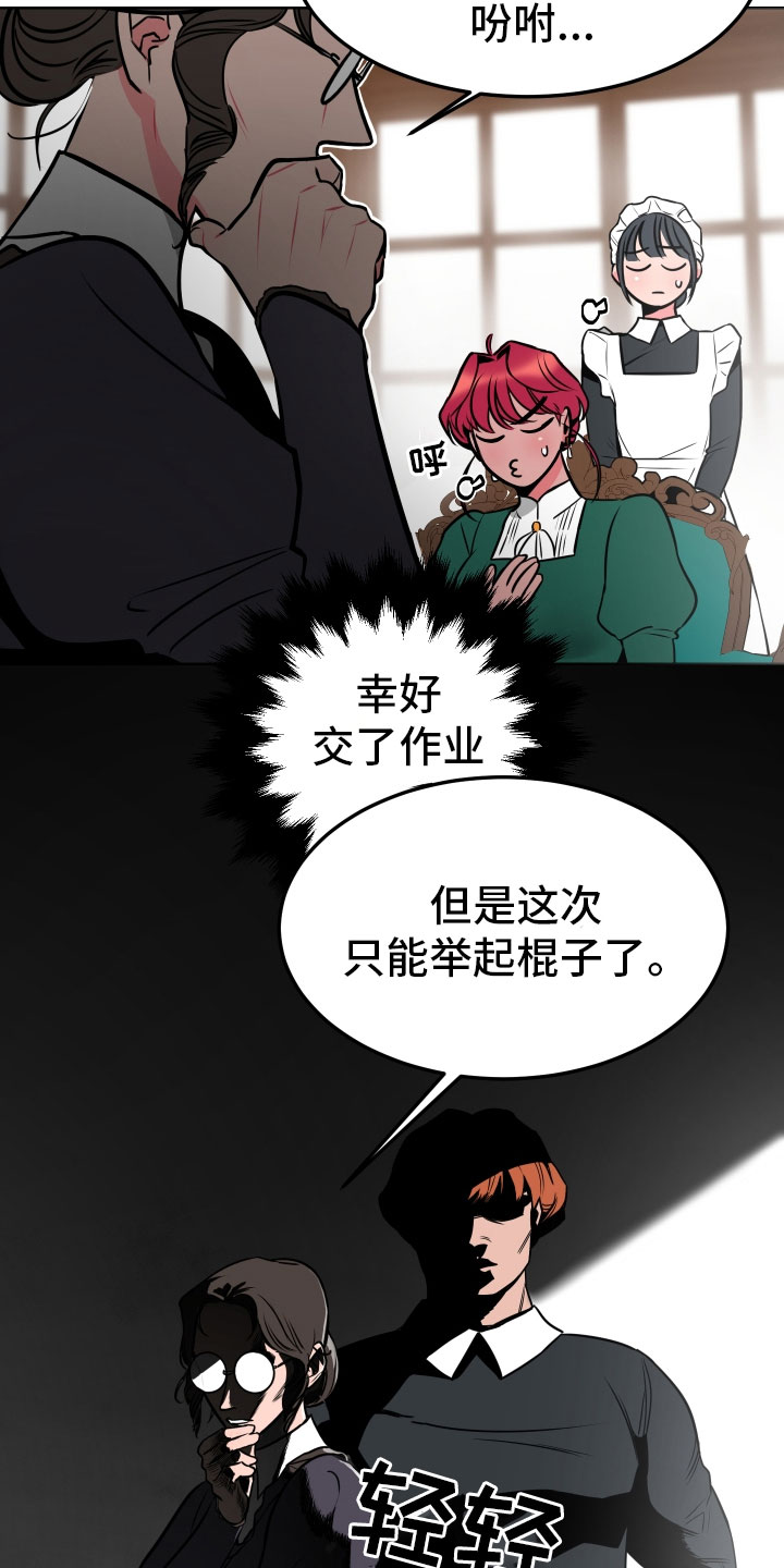 《主人与女仆》第2章惩罚 第6页