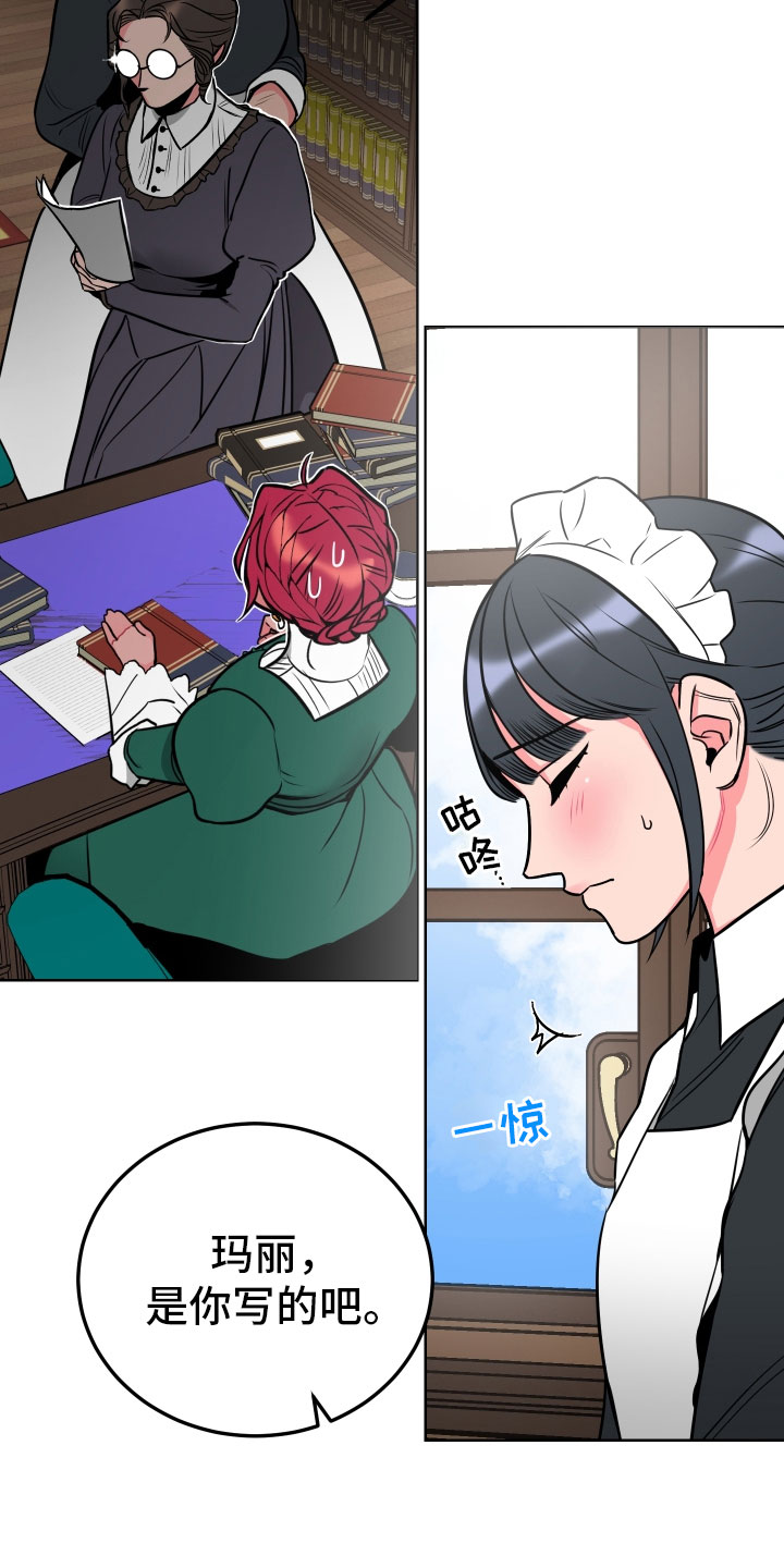 《主人与女仆》第2章惩罚 第8页
