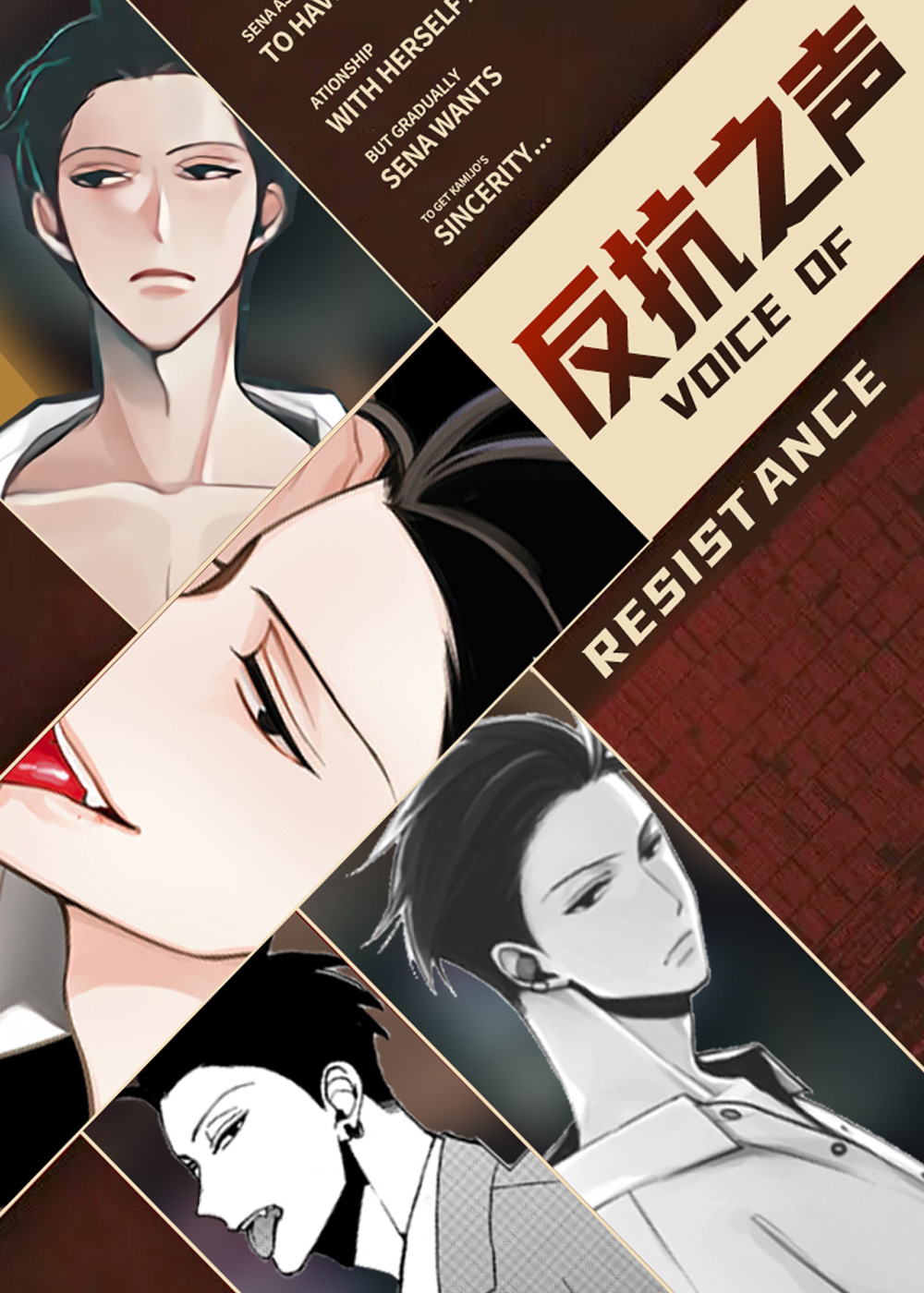 《反抗之声》漫画封面图 - tl漫画