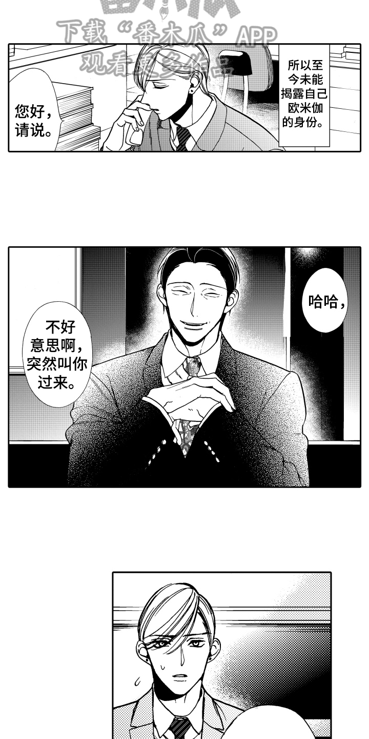 《反抗之声》第20章不怀好意 第10页