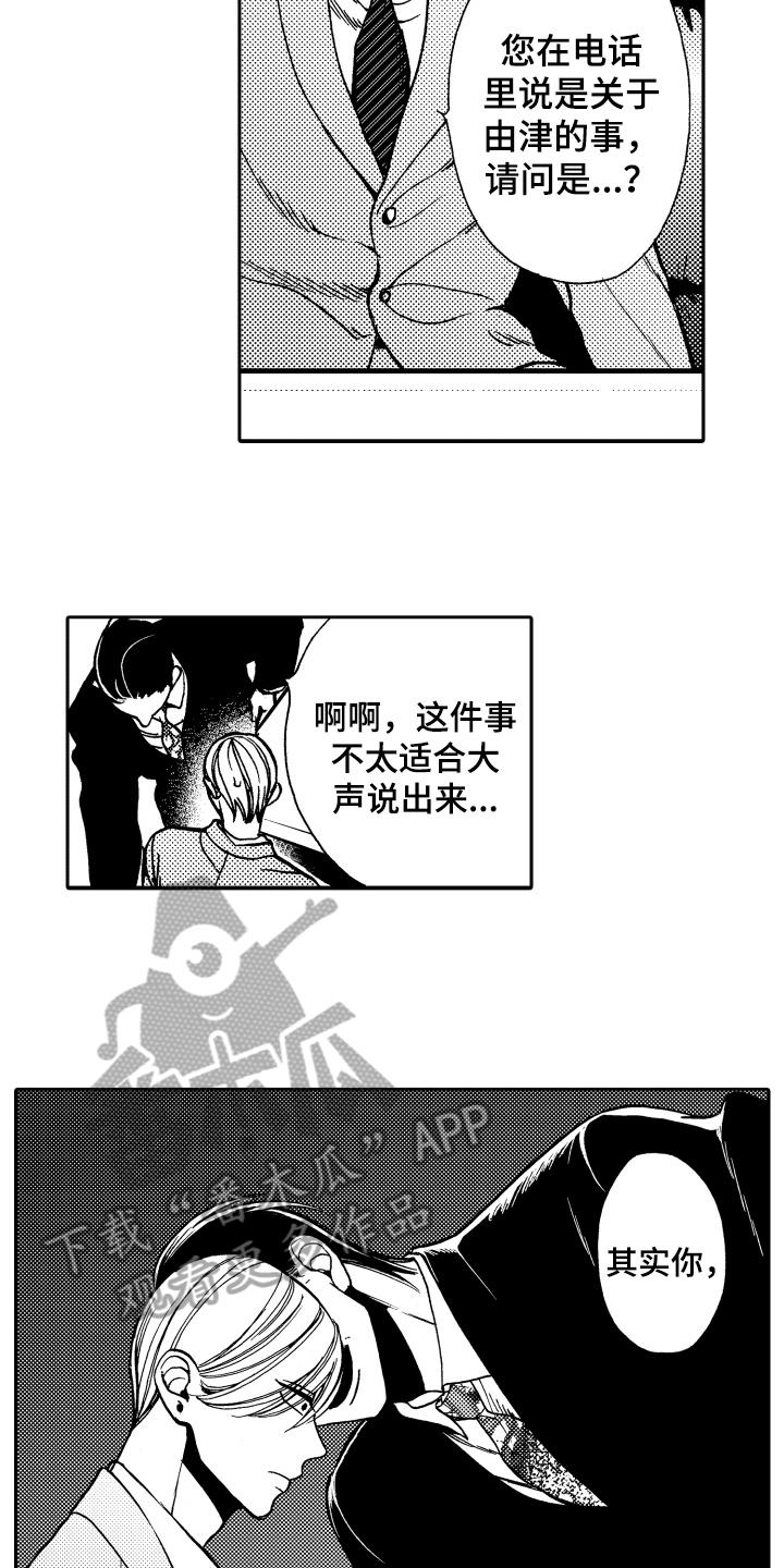 《反抗之声》第20章不怀好意 第11页